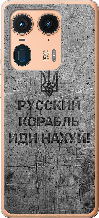 Російський військовий корабель іди на  v4