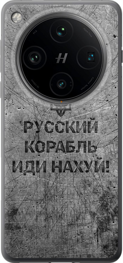 Російський військовий корабель іди на  v4
