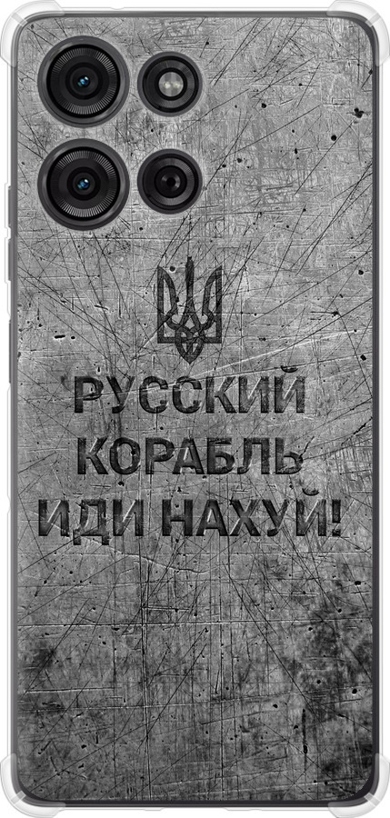 Російський військовий корабель іди на  v4