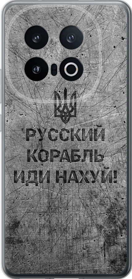 Російський військовий корабель іди на  v4