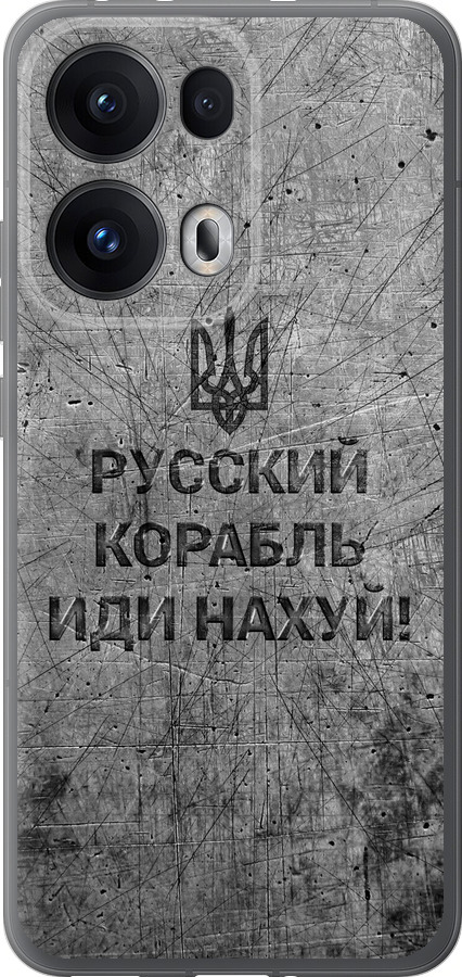 Російський військовий корабель іди на  v4