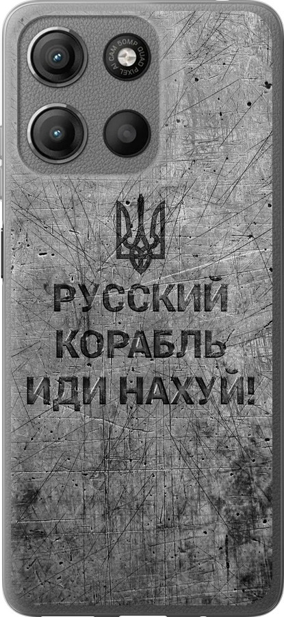Російський військовий корабель іди на  v4