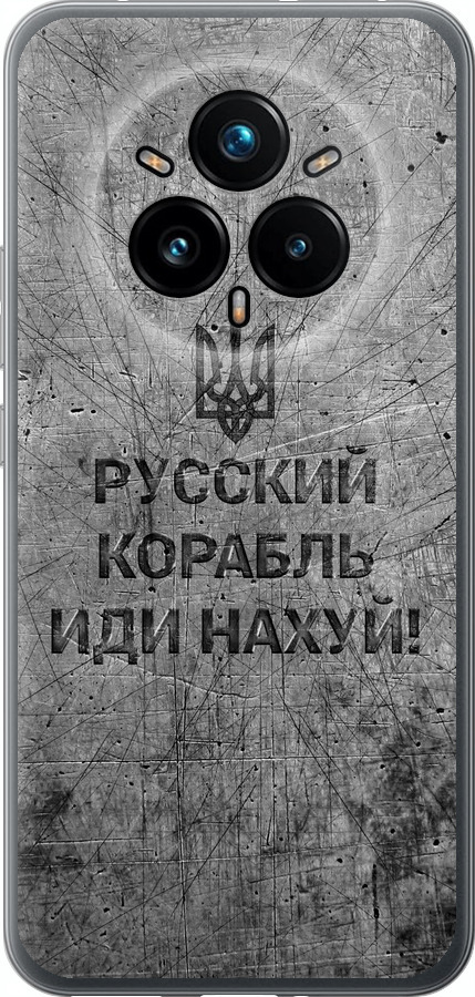 Російський військовий корабель іди на  v4