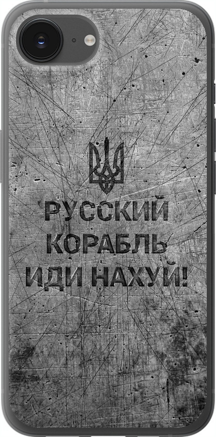 Російський військовий корабель іди на  v4