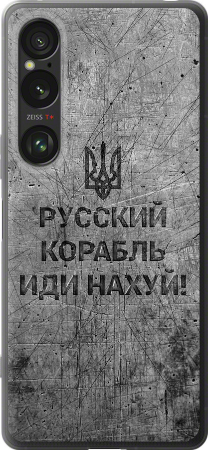 Російський військовий корабель іди на  v4