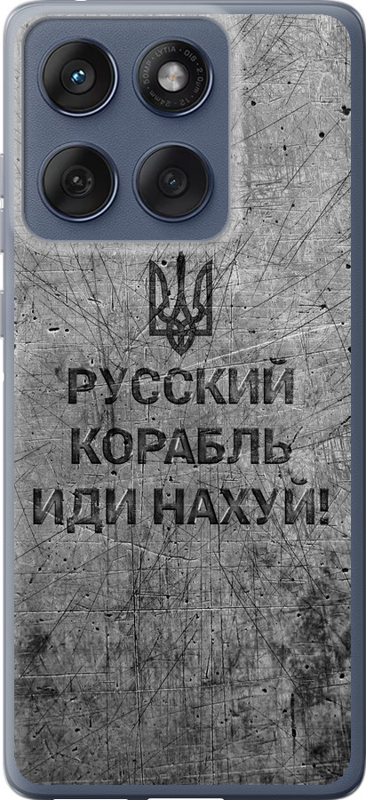 Російський військовий корабель іди на  v4