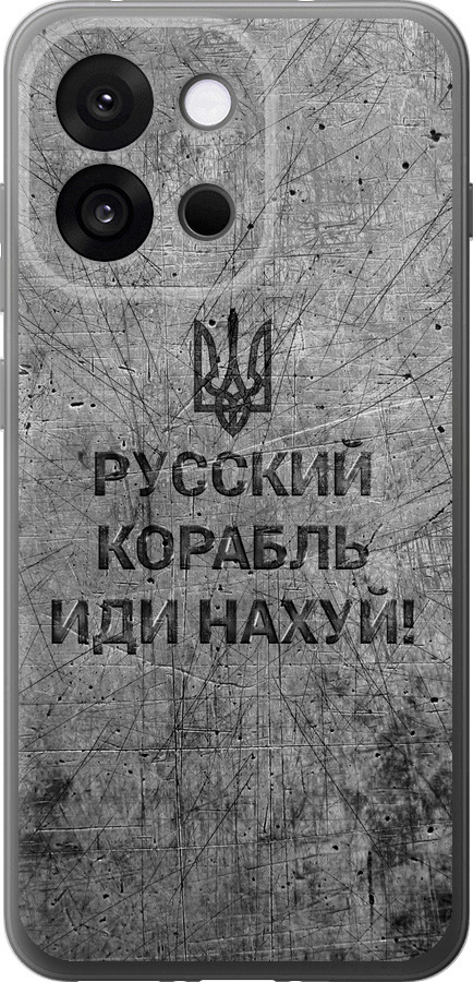 Російський військовий корабель іди на  v4