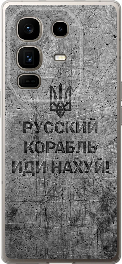 Російський військовий корабель іди на  v4