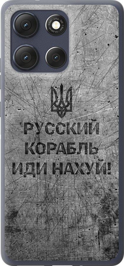 Російський військовий корабель іди на  v4
