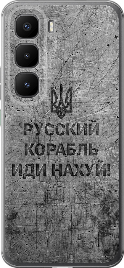 Російський військовий корабель іди на  v4