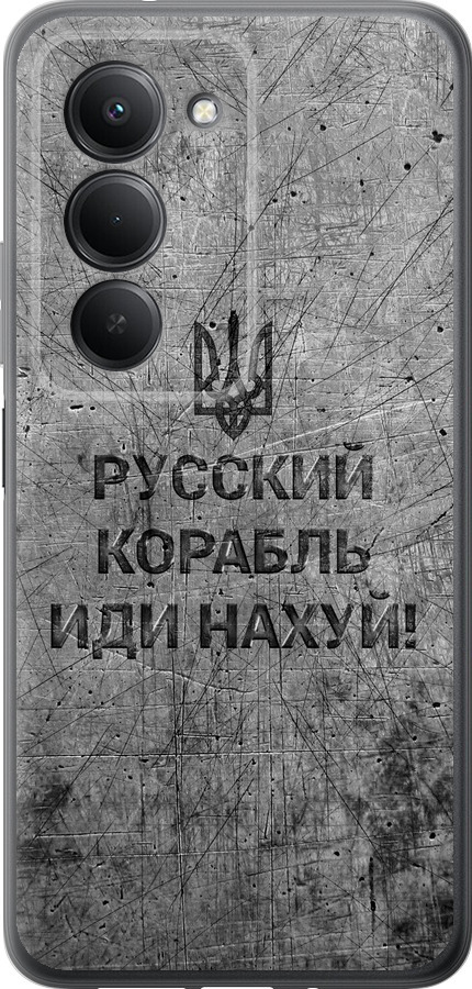Російський військовий корабель іди на  v4