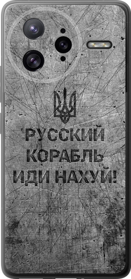 Російський військовий корабель іди на  v4