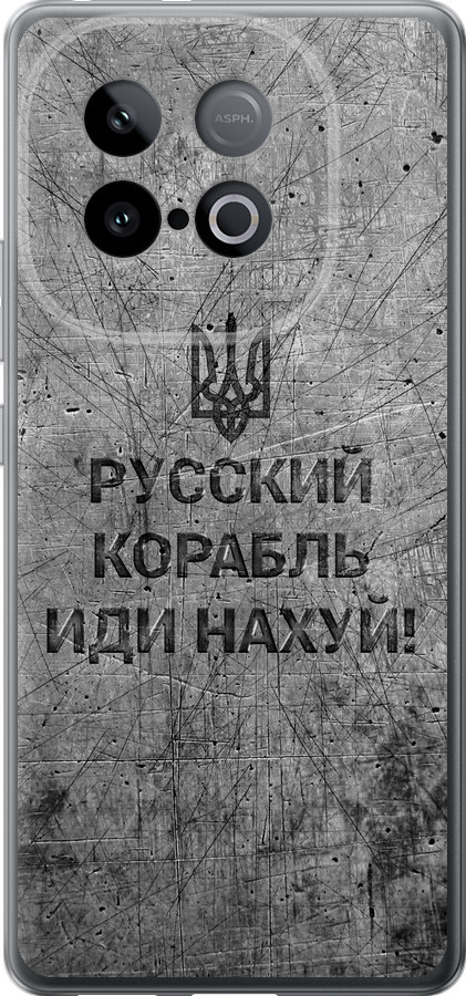 Російський військовий корабель іди на  v4
