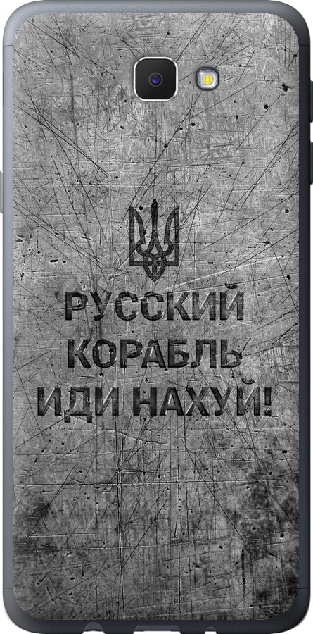 Російський військовий корабель іди на  v4