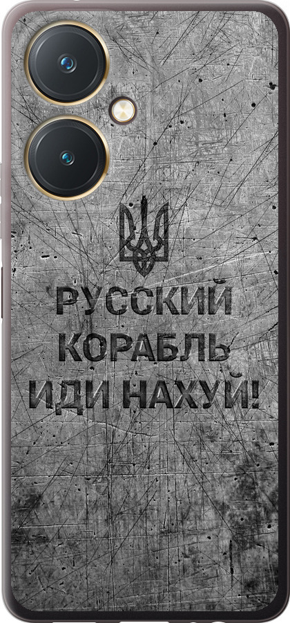Російський військовий корабель іди на  v4