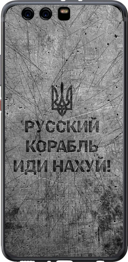 Російський військовий корабель іди на  v4