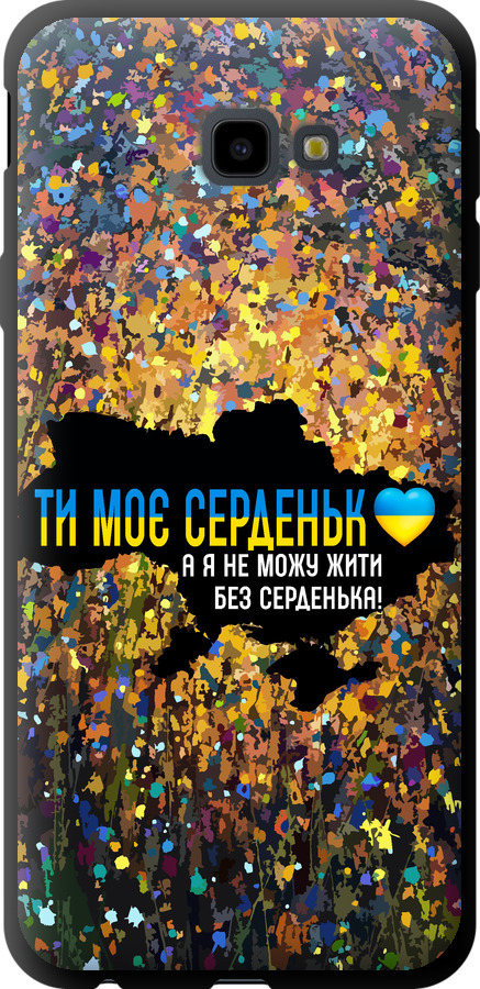 Моє серце Україна