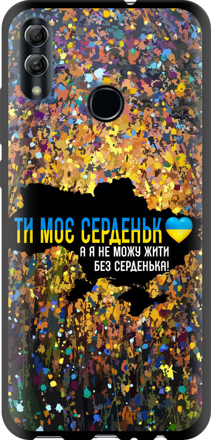 Моє серце Україна