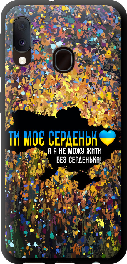 Моє серце Україна