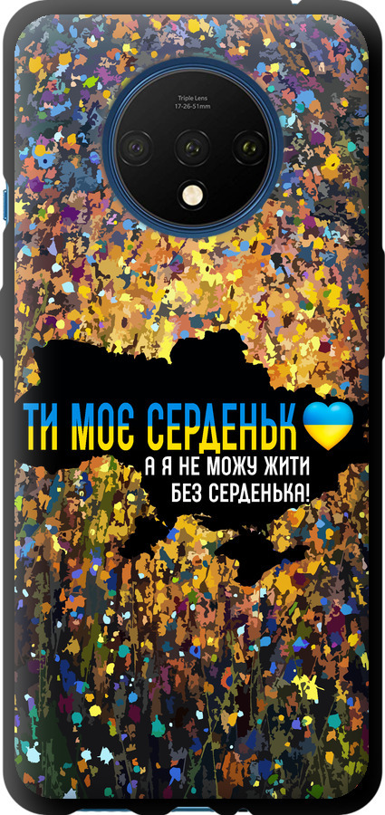 Моє серце Україна