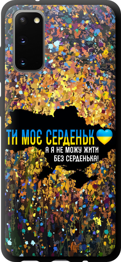 Моє серце Україна