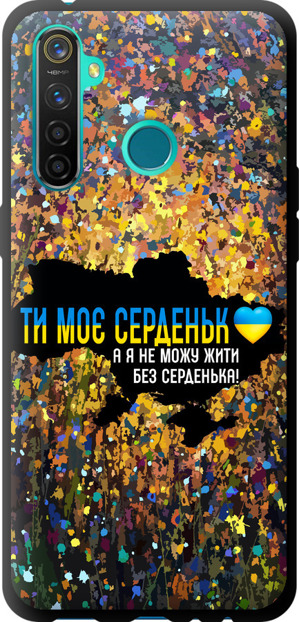 Моє серце Україна