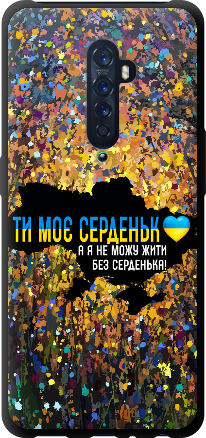 Моє серце Україна