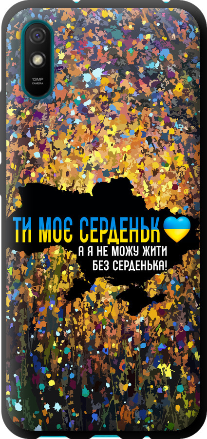 Моє серце Україна