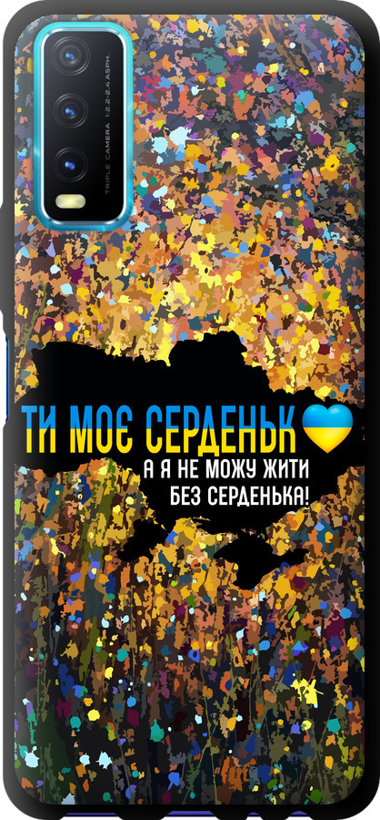 Моє серце Україна