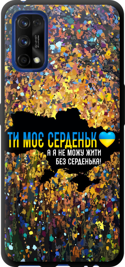 Моє серце Україна