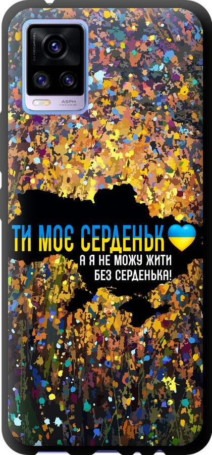 Моє серце Україна