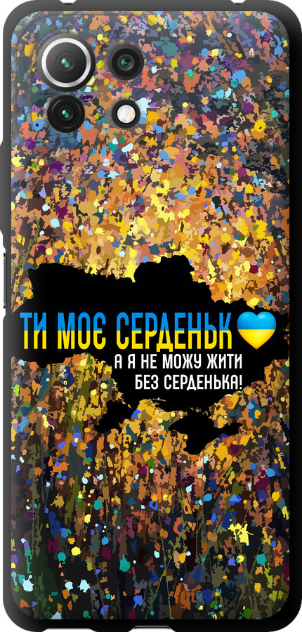 Моє серце Україна