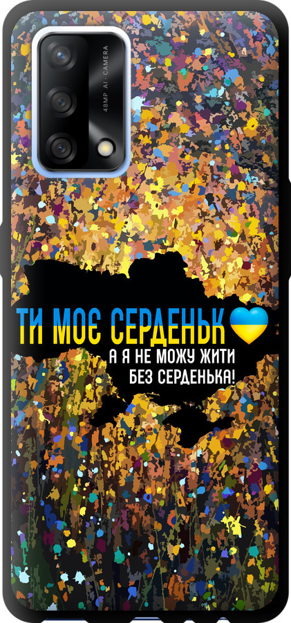 Моє серце Україна