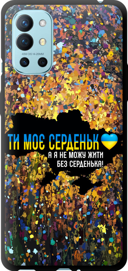 Моє серце Україна