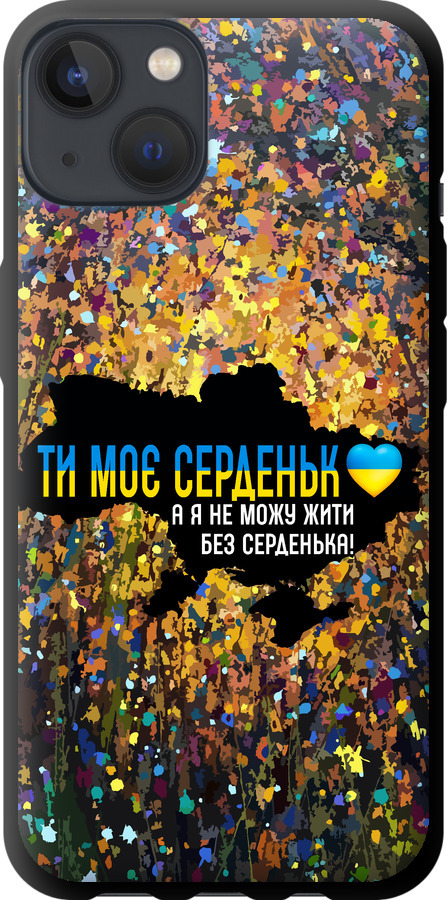 Моє серце Україна
