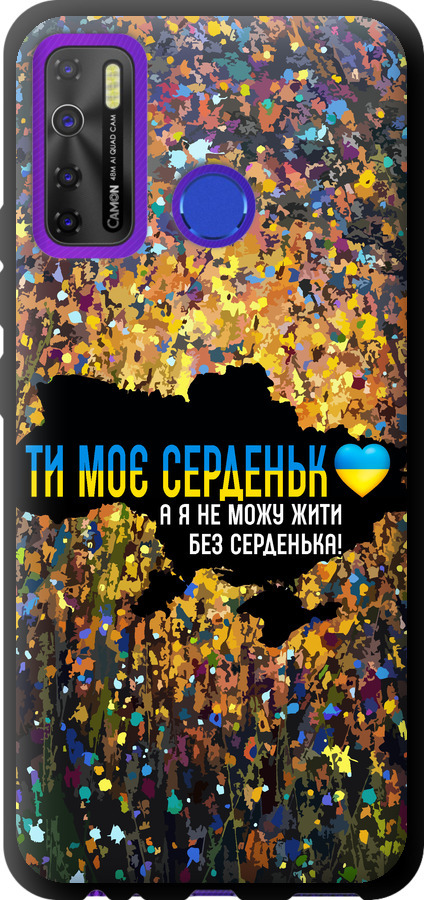 Моє серце Україна