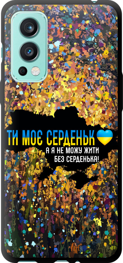 Моє серце Україна
