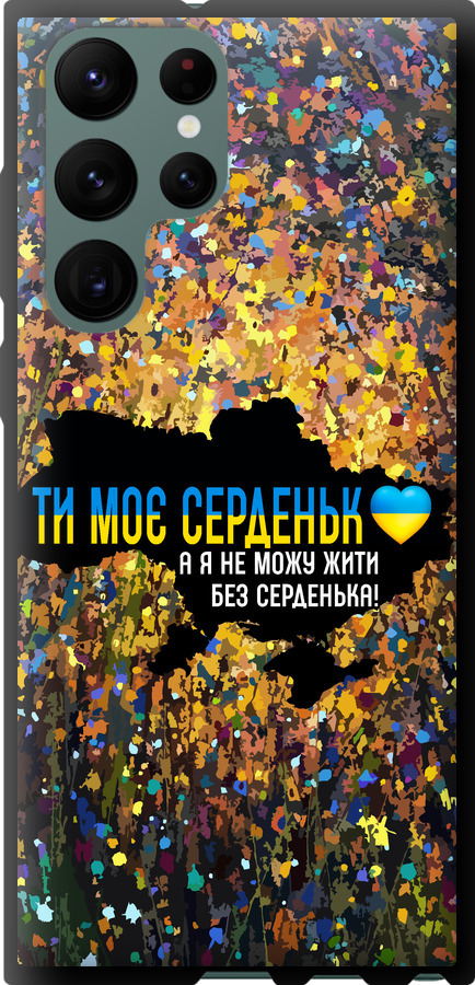 Моє серце Україна