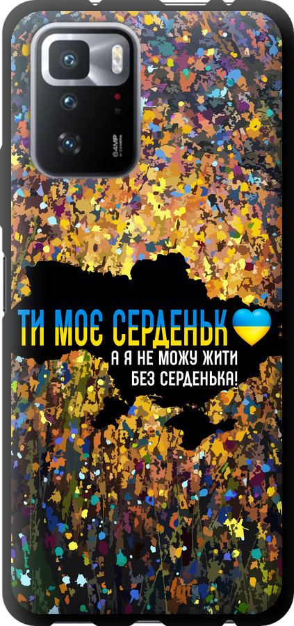 Моє серце Україна