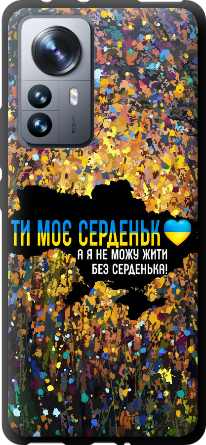 Моє серце Україна