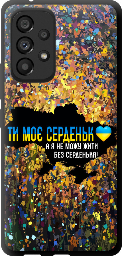 Моє серце Україна