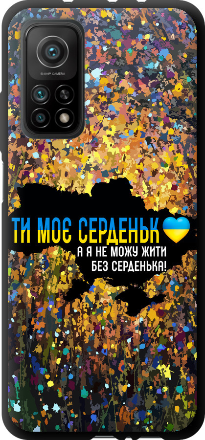 Моє серце Україна