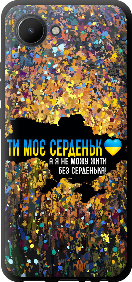Моє серце Україна