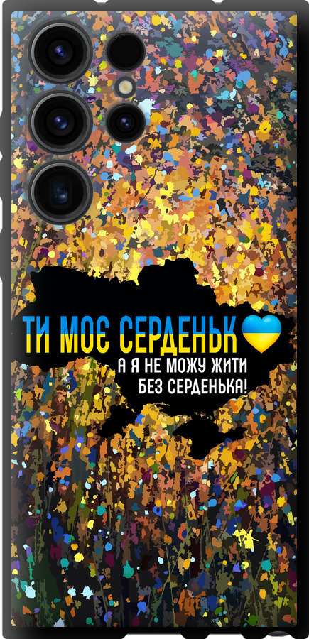 Моє серце Україна