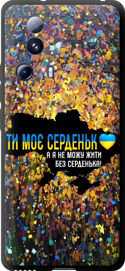 Моє серце Україна