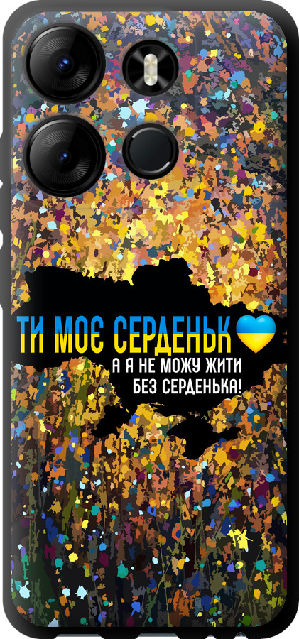 Моє серце Україна