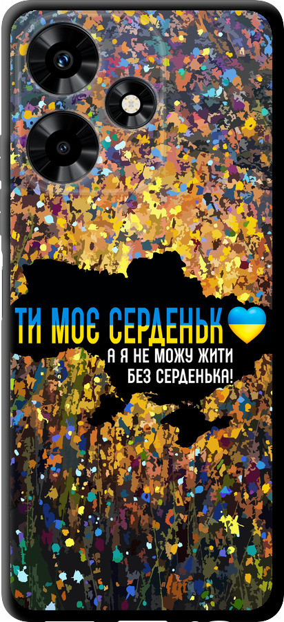 Моє серце Україна