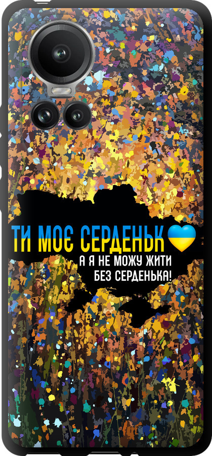 Моє серце Україна