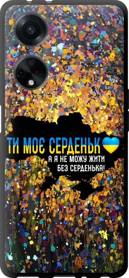 Моє серце Україна