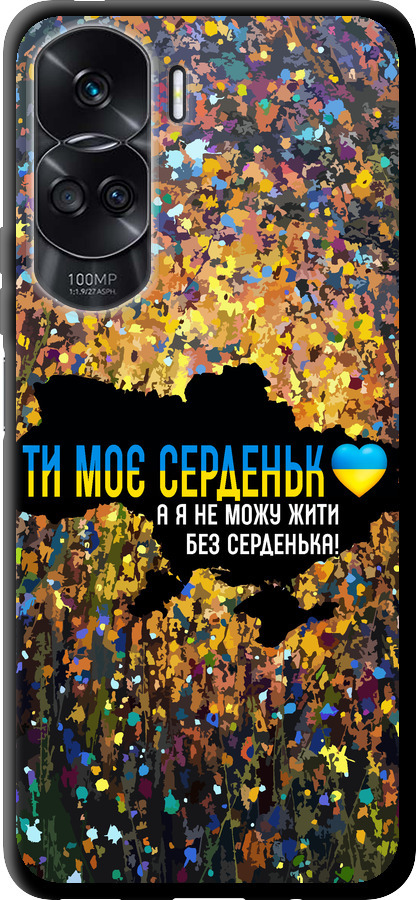 Моє серце Україна
